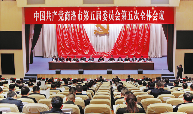 中共商洛市委五屆五次全會在商州舉行