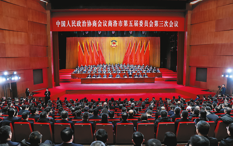 政協商洛市第五屆委員會第三次會議閉幕