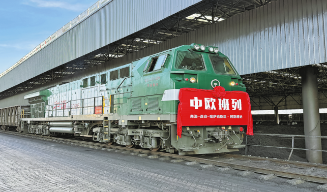 2025年首趟中歐班列“商西歐”專列發車