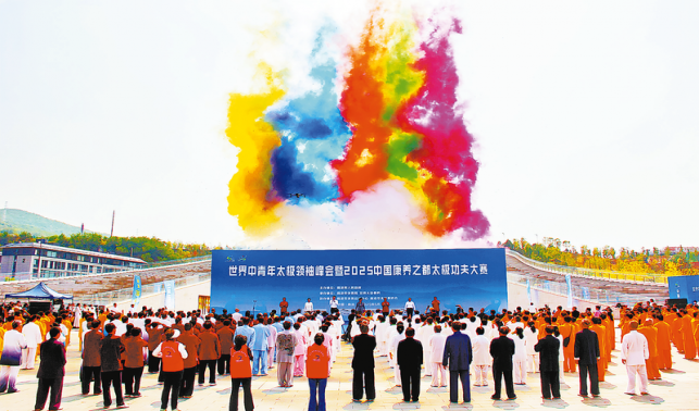 商山洛水論太極 康養之都展風華