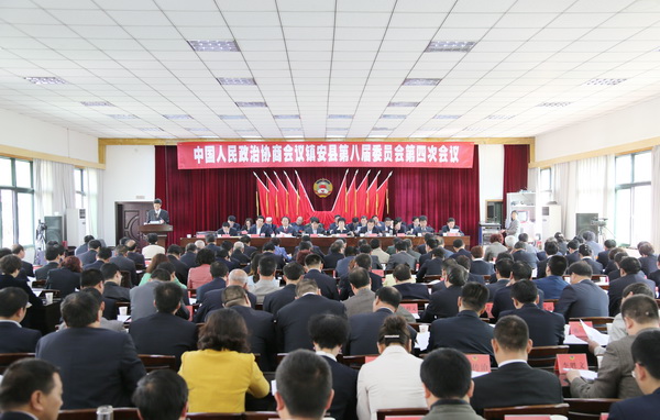 政協(xié)鎮(zhèn)安縣八屆四次會議隆重開幕