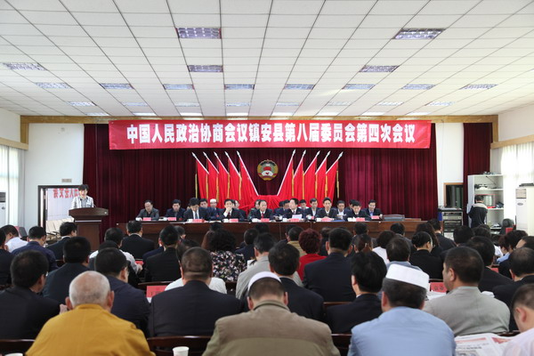 政協(xié)鎮(zhèn)安縣八屆四次會議程勝利閉幕