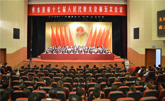 柞水縣第十七屆人民代表大會第五次會議閉幕